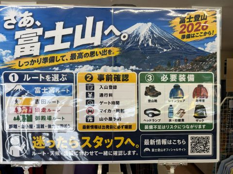 はじめての富士登山準備ガイドのイメージ
